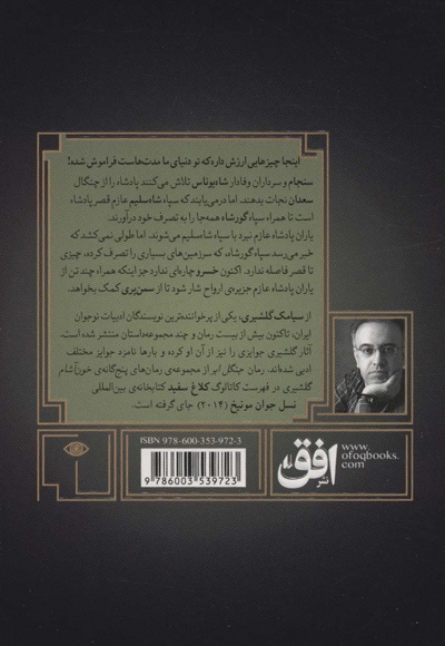 گورشاه 4